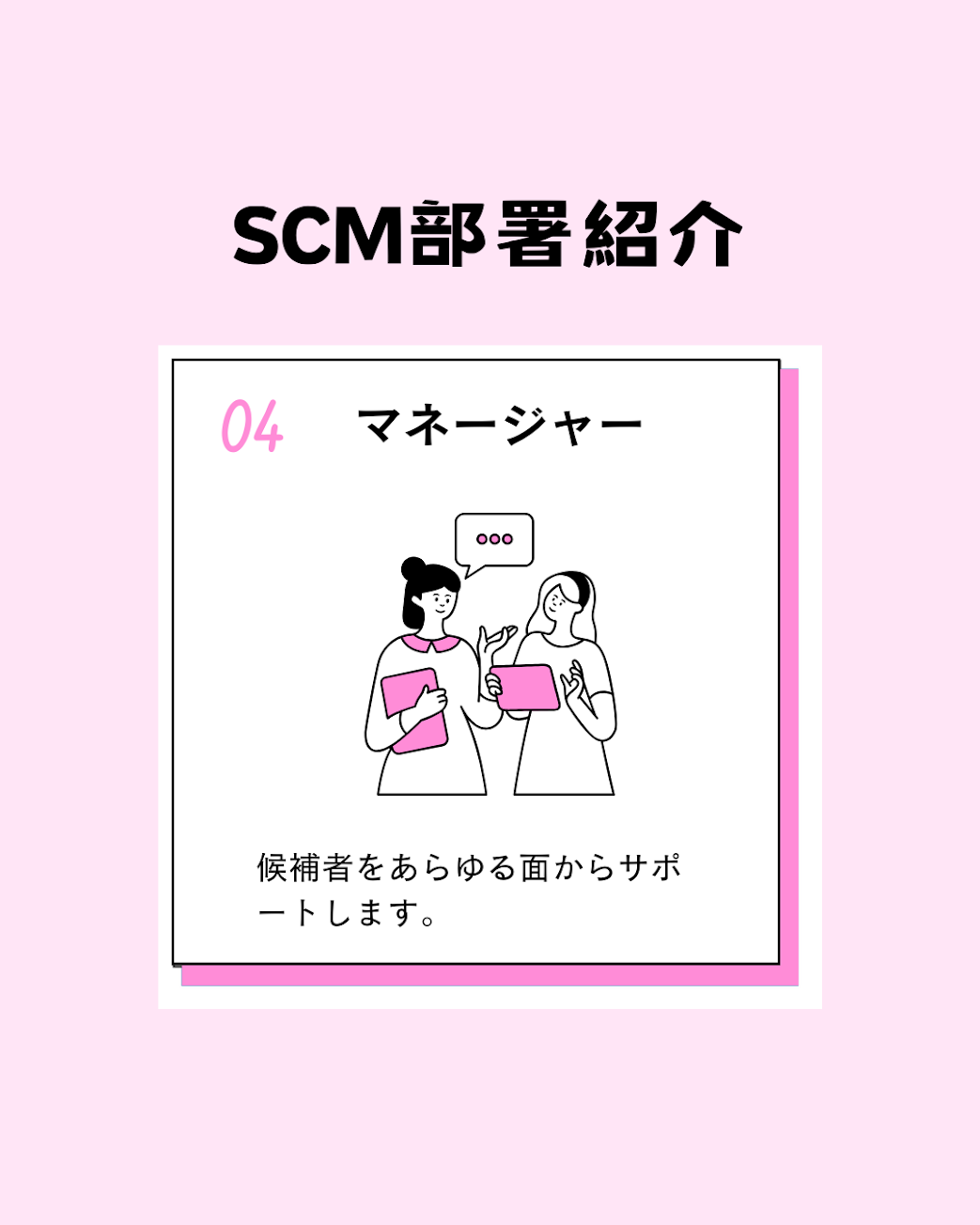 マネージャー